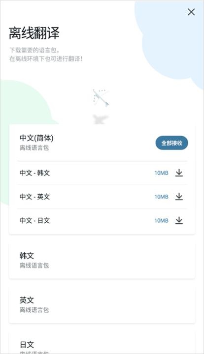 naverpapago下载_便捷生活_第8张_吐司下载站 naverpapago下载_https://www.toolscha.com_便捷生活_第8张