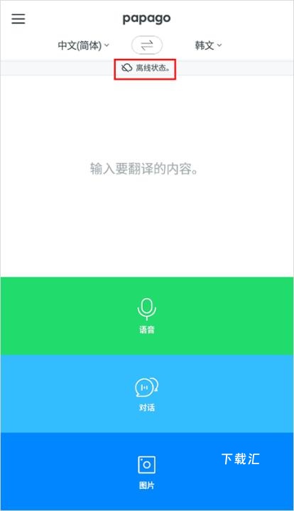 naverpapago下载_便捷生活_第9张_吐司下载站 naverpapago下载_https://www.toolscha.com_便捷生活_第9张