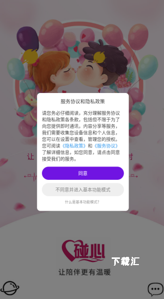 碰巧交友软件下载_通讯社交_第1张_吐司下载站 碰巧交友软件下载_https://www.toolscha.com_通讯社交_第1张