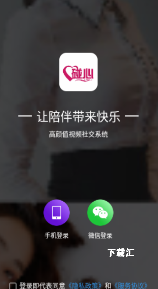 碰巧交友软件下载_通讯社交_第2张_吐司下载站 碰巧交友软件下载_https://www.toolscha.com_通讯社交_第2张