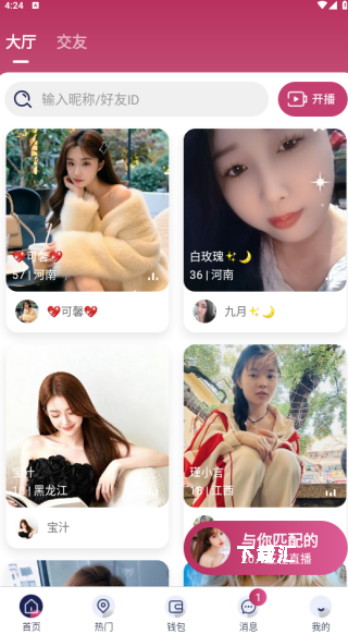 碰巧交友软件下载_通讯社交_第4张_吐司下载站 碰巧交友软件下载_https://www.toolscha.com_通讯社交_第4张