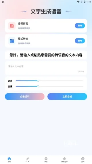 语音文字互转大师下载_https://www.toolscha.com_学习办公_第2张