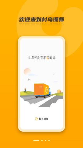 村鸟镖师下载_https://www.toolscha.com_便捷生活_第1张