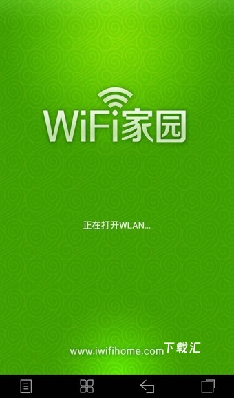 WiFi家园下载_https://www.toolscha.com_系统工具_第1张