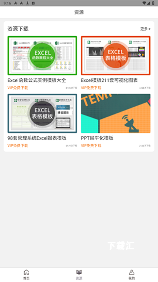 爱学Office下载_https://www.toolscha.com_学习办公_第2张