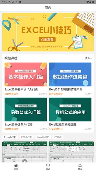 爱学Office下载_https://www.toolscha.com_学习办公_第1张