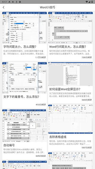 爱学Office下载_https://www.toolscha.com_学习办公_第3张