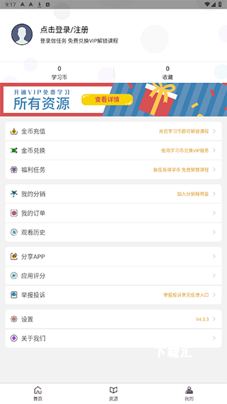 爱学Office下载_https://www.toolscha.com_学习办公_第4张
