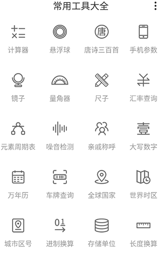 常用工具大全_https://www.toolscha.com_系统工具_第1张