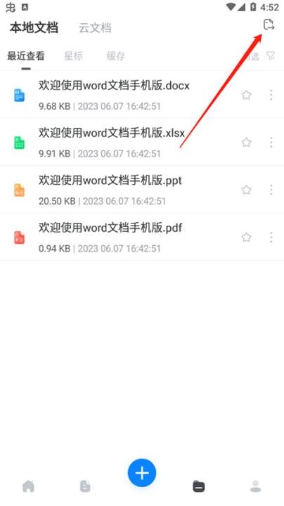 Word文档app_https://www.toolscha.com_学习办公_第4张