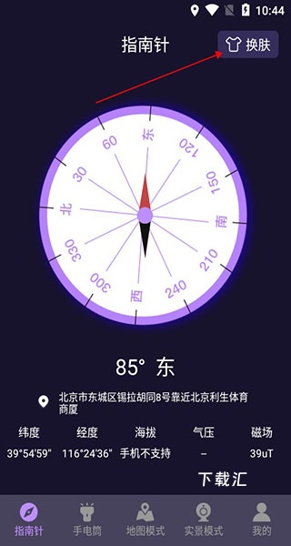 户外指南针助手_https://www.toolscha.com_系统工具_第1张