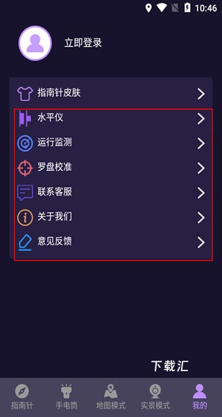 户外指南针助手_https://www.toolscha.com_系统工具_第4张