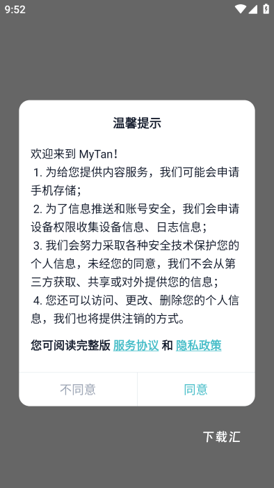 mytan_便捷生活_第1张_吐司下载站 mytan_https://www.toolscha.com_便捷生活_第1张