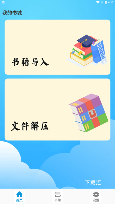鸿文阅读app_https://www.toolscha.com_新闻阅读_第2张