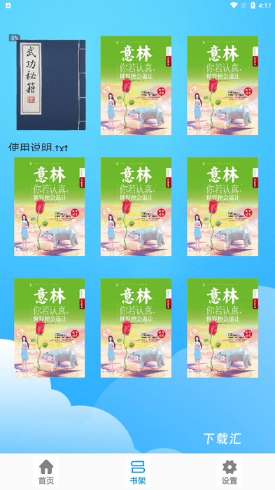 鸿文阅读app_https://www.toolscha.com_新闻阅读_第3张