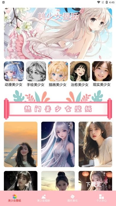 美女壁纸app_https://www.toolscha.com_手机美化_第2张
