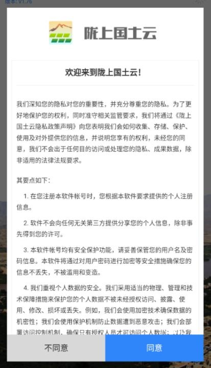 陇上国土云app_https://www.toolscha.com_便捷生活_第2张