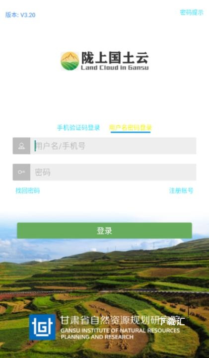 陇上国土云app_https://www.toolscha.com_便捷生活_第3张