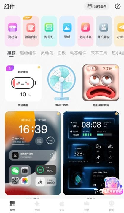 彩虹组件app_https://www.toolscha.com_手机美化_第1张