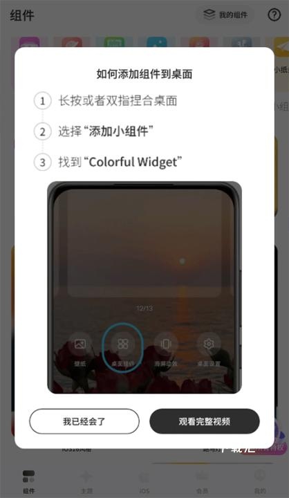 彩虹组件app_https://www.toolscha.com_手机美化_第3张