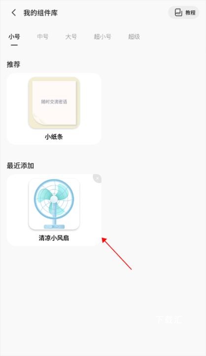彩虹组件app_https://www.toolscha.com_手机美化_第5张