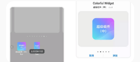 彩虹组件app_https://www.toolscha.com_手机美化_第6张