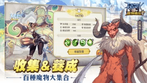 ro仙境传说魔物远征台服下载_https://www.toolscha.com_休闲益智_第1张