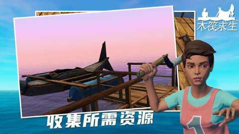 小浪木筏求生下载_模拟经营_第1张_吐司下载站 小浪木筏求生下载_https://www.toolscha.com_模拟经营_第1张
