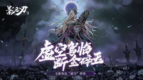 影之刃3华为服下载_https://www.toolscha.com_角色扮演_第2张