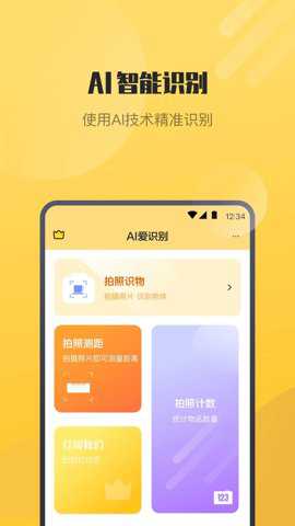 AI爱识别下载_https://www.toolscha.com_摄影图像_第1张