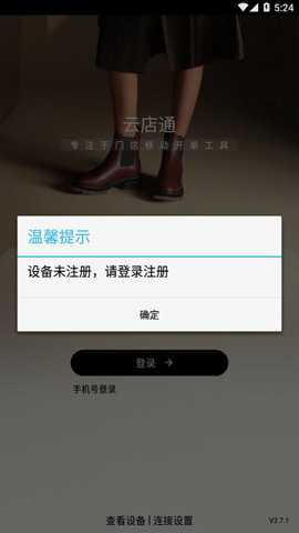 云店通下载_https://www.toolscha.com_学习办公_第2张