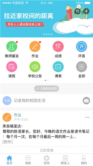 简至人人通下载_https://www.toolscha.com_学习办公_第5张