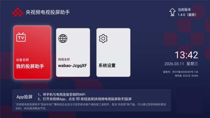央视频电视投屏助手TV版下载_https://www.toolscha.com_影音播放_第1张