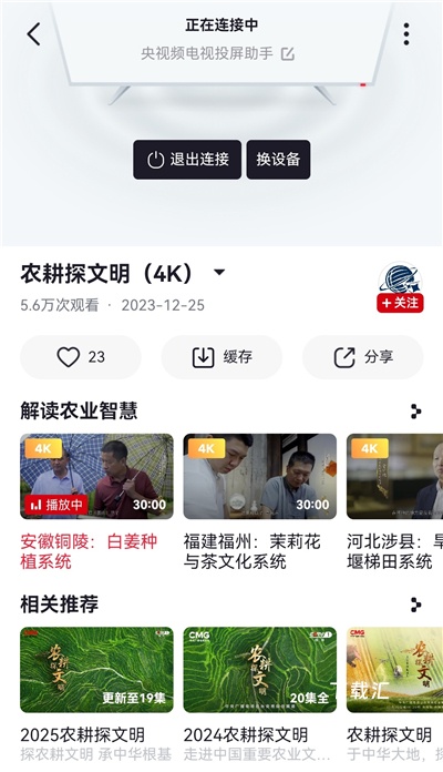 央视频电视投屏助手TV版下载_https://www.toolscha.com_影音播放_第3张