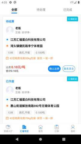 汇运客下载_https://www.toolscha.com_便捷生活_第3张
