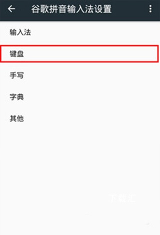 谷歌拼音输入法下载_https://www.toolscha.com_学习办公_第4张