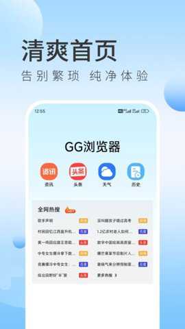 GG浏览器下载_https://www.toolscha.com_学习办公_第3张