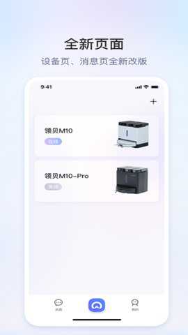 领贝扫地机器人下载_https://www.toolscha.com_便捷生活_第2张
