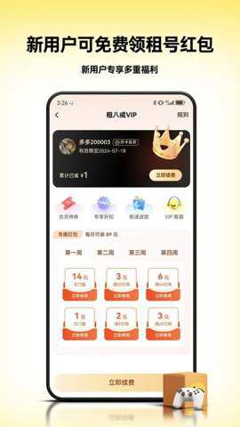 租八戒租号下载_https://www.toolscha.com_便捷生活_第1张