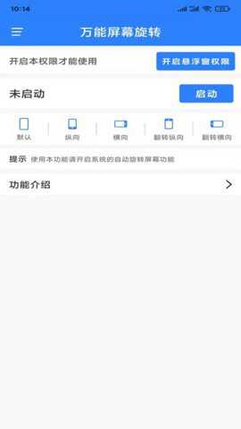 万能屏幕旋转下载_https://www.toolscha.com_便捷生活_第2张