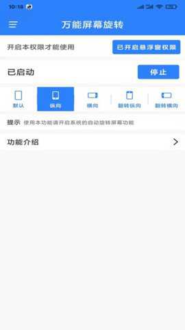 万能屏幕旋转下载_https://www.toolscha.com_便捷生活_第1张