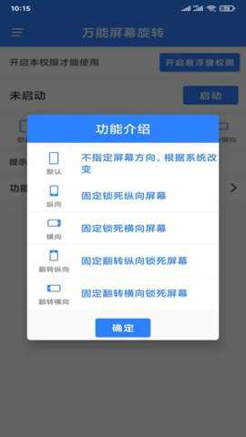 万能屏幕旋转下载_https://www.toolscha.com_便捷生活_第3张