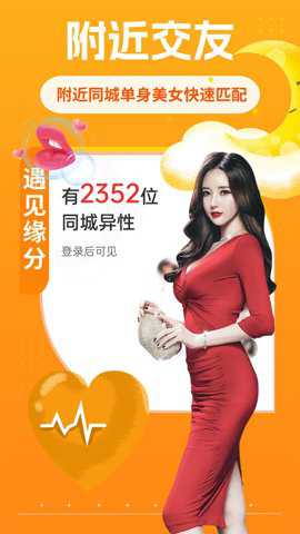 附近同城约会下载_https://www.toolscha.com_通讯社交_第2张