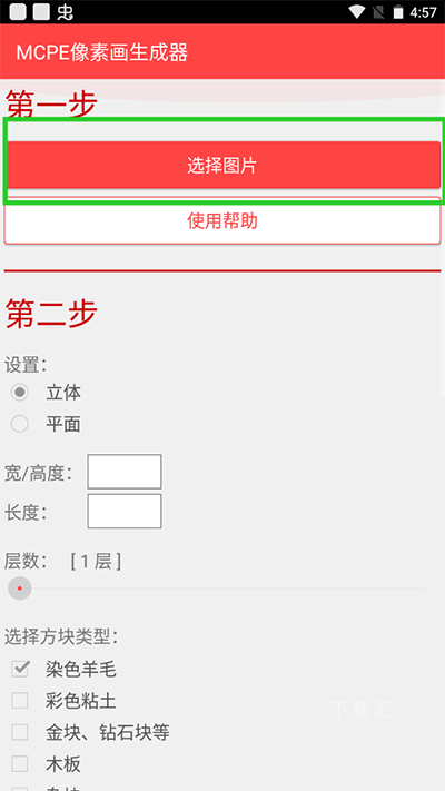 像素画生成器下载_https://www.toolscha.com_系统工具_第1张