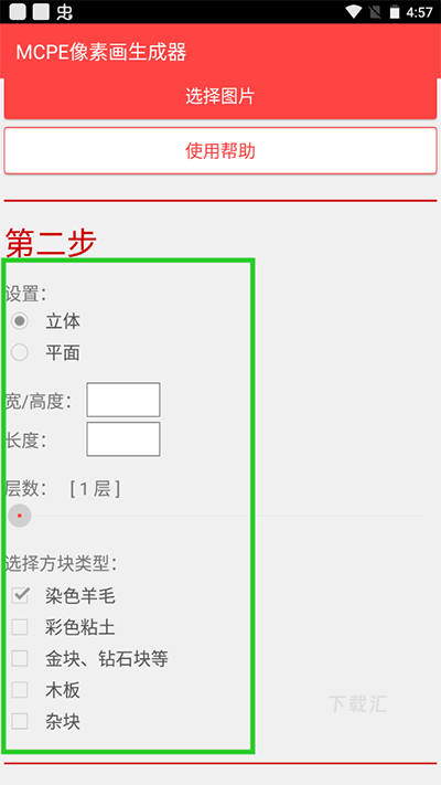 像素画生成器下载_https://www.toolscha.com_系统工具_第2张