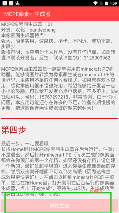 像素画生成器下载_https://www.toolscha.com_系统工具_第3张
