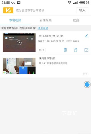 拾月录屏制作下载_https://www.toolscha.com_影音播放_第2张