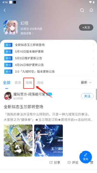 魔玩助手官方正版下载_https://www.toolscha.com_系统工具_第6张