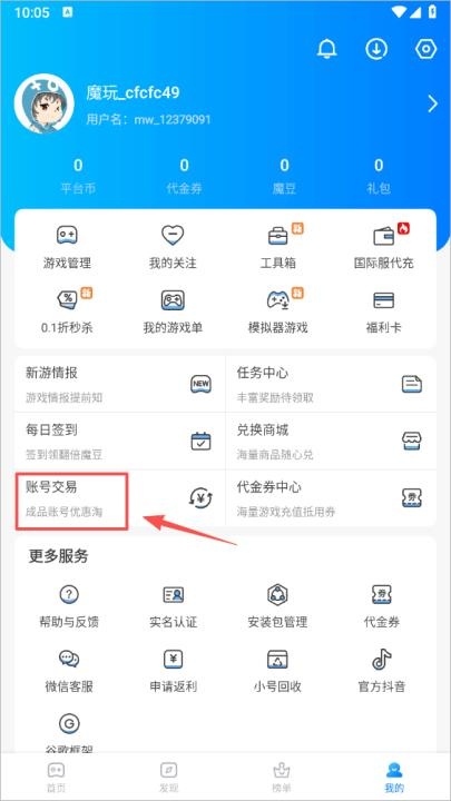 魔玩助手官方正版下载_https://www.toolscha.com_系统工具_第8张