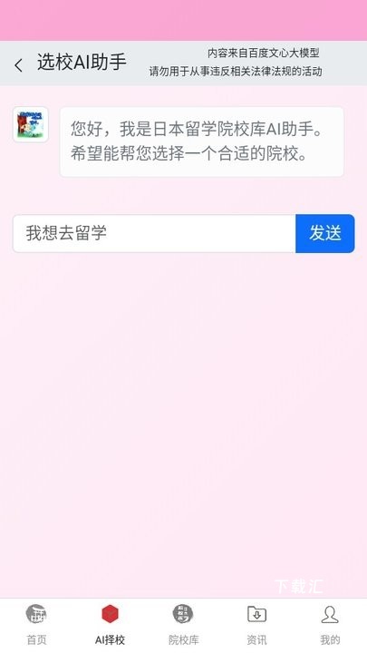 日本留学院校库下载_https://www.toolscha.com_学习办公_第4张